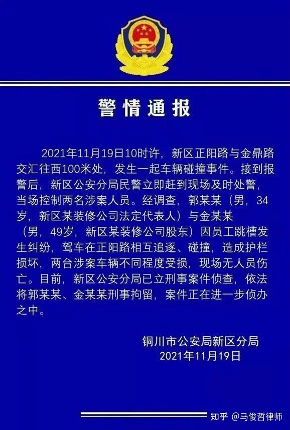 跳槽开豪车互怼,双双被刑拘广东天穗律师事务所 执业律师马俊哲律师