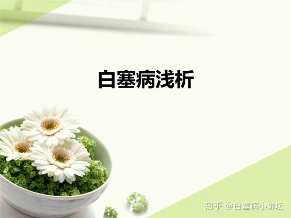 白塞病是什么病有什么症状