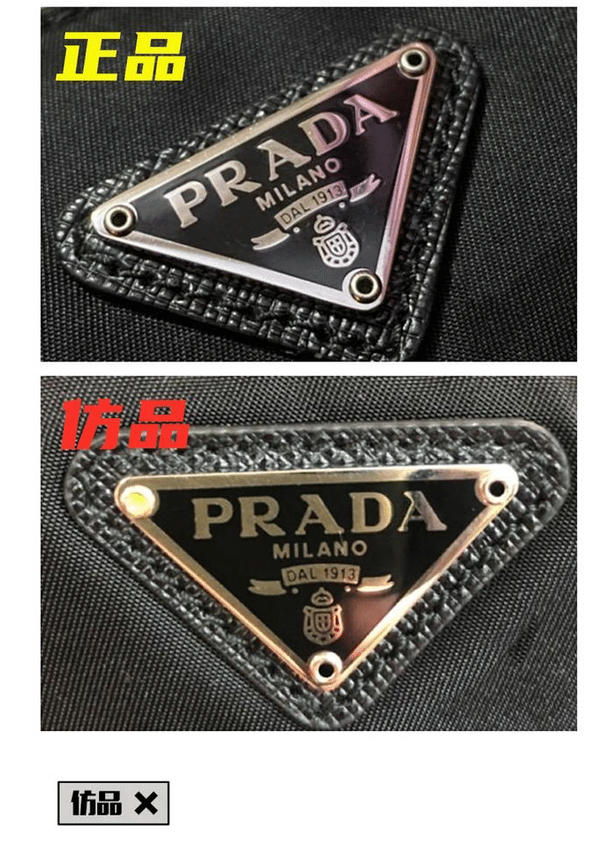 包神奢侈品鉴定丨prada hobo手袋的真假对比鉴定