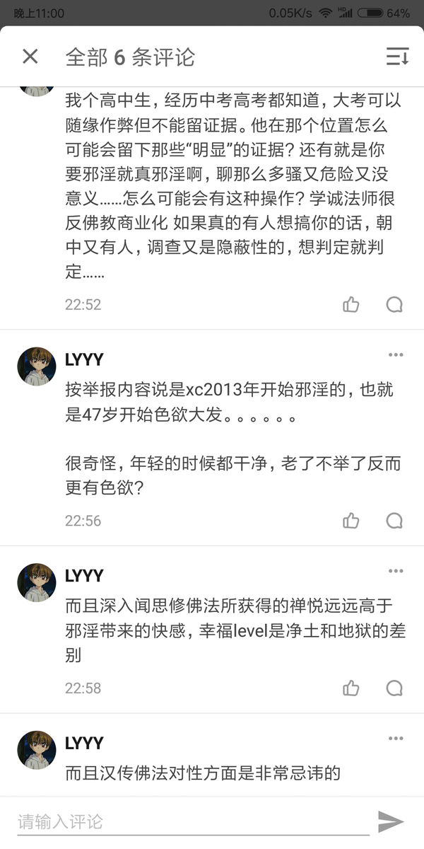 学诚法师事件,会不会引起对佛教的信任危机.