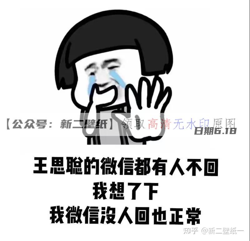王思聪的微信都有人不会我想了下我的微信没人回也很正常图片抖音热门