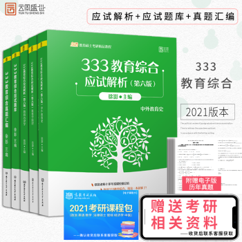 【正版预售】凯程2021徐影考研333应试解析 应试题库 3