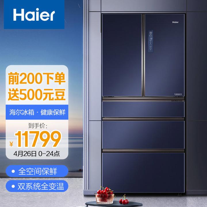 海尔(haier 521升 法式五门多门全空间保鲜冰箱干湿