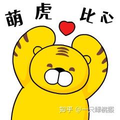 可少的聊天表情包,你见过的比心表情包可能都是软萌系的,而当萌虎比心