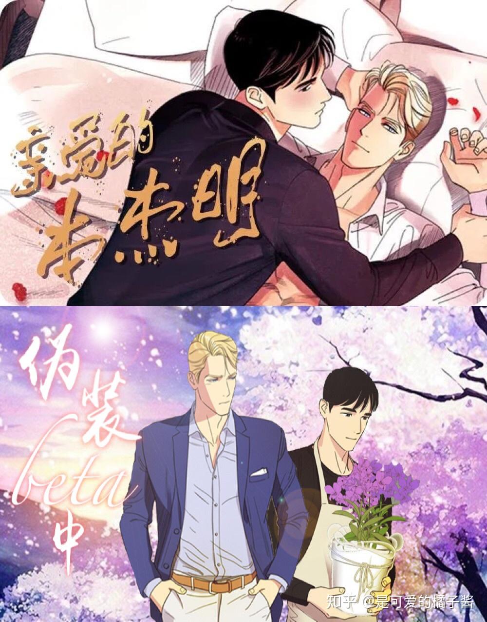 这个漫画就不是那种弱唧唧的受,这个受也是有肌肉的,就像《他的取向