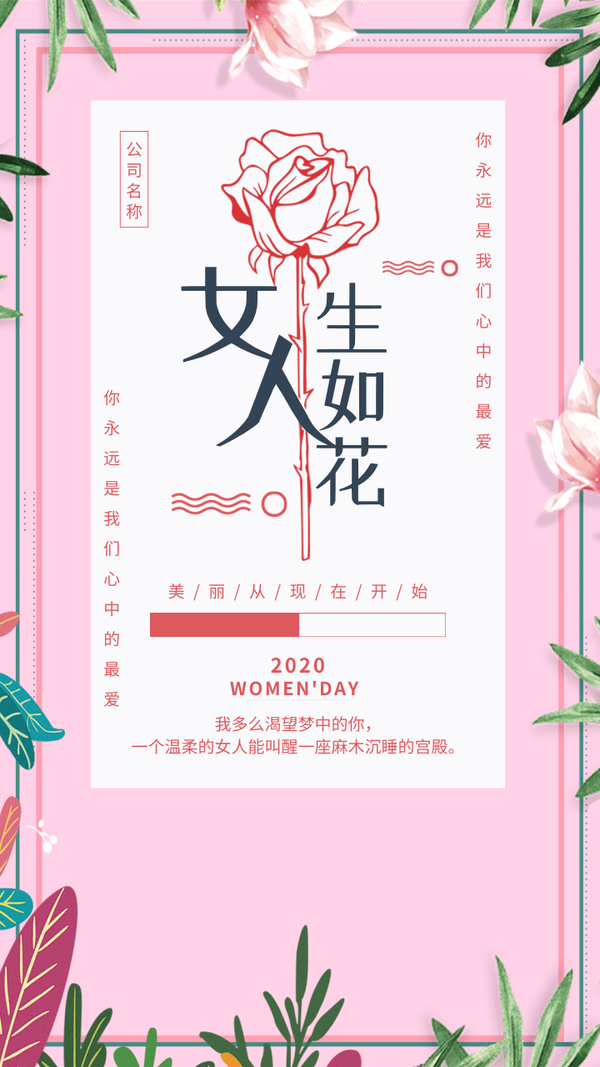 美丽妇女节海报,适合鲜花店宣传!