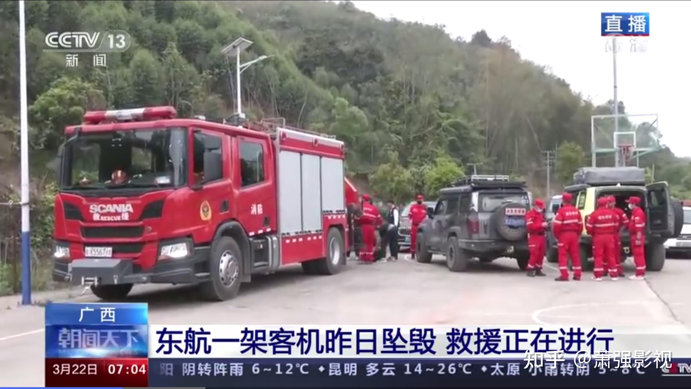 mu5735失事航班正在救援中