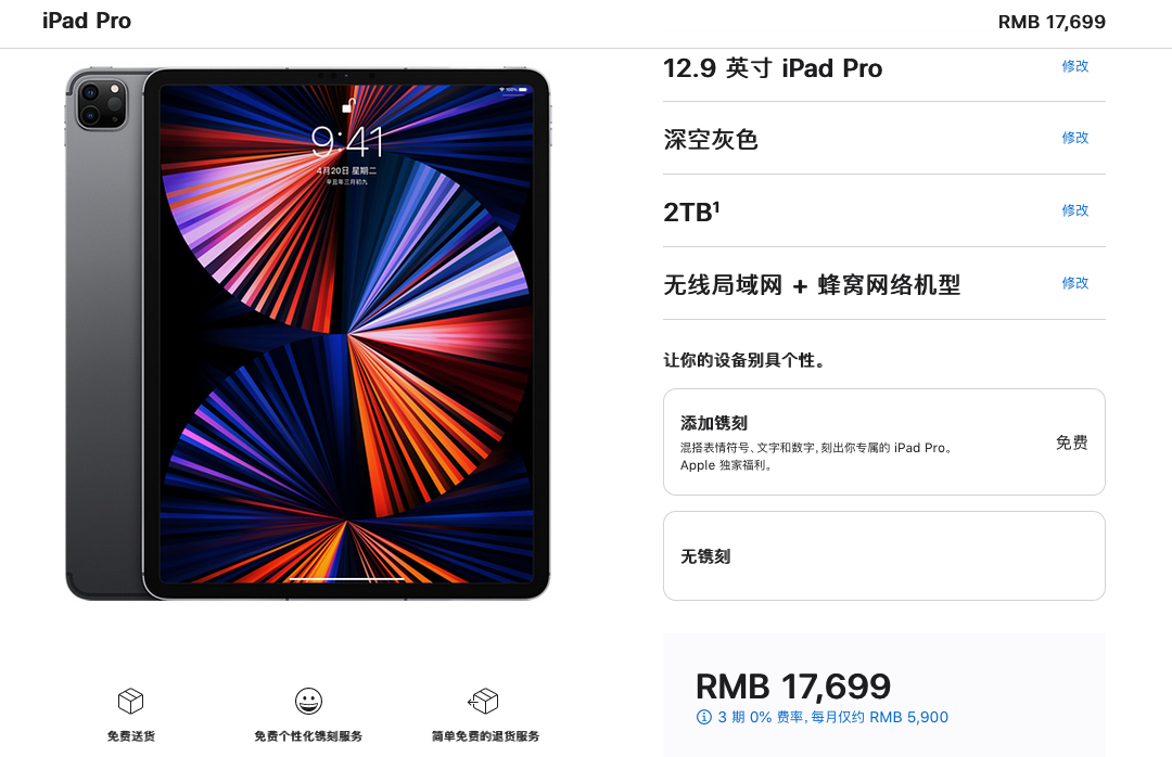 苹果发布全新ipadpro采用m1芯片屏幕仍是最大亮点