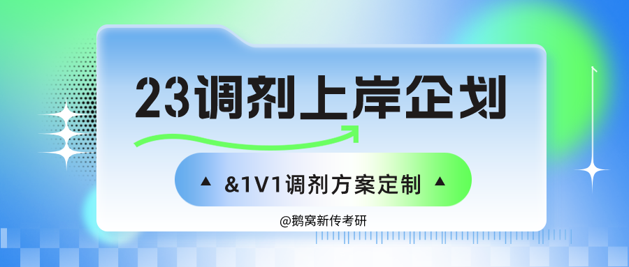 鹅窝新传考研|2024东北师范大学新传考研圆梦全程班&amp;半程 ...