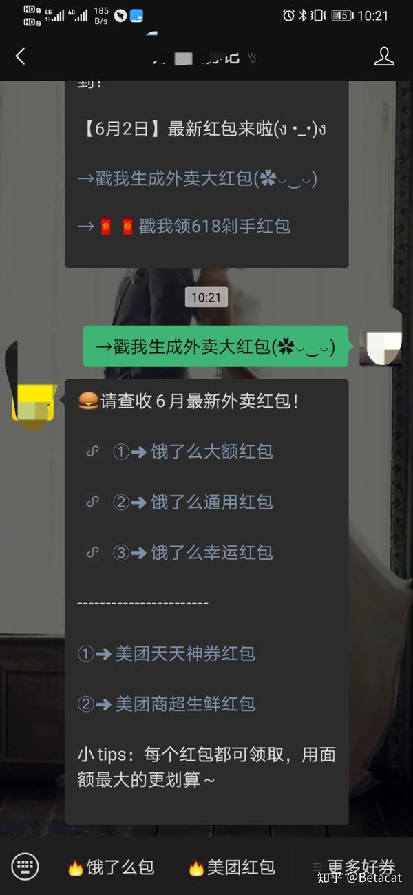 揭秘领取外卖红包公众号的套路和骗局