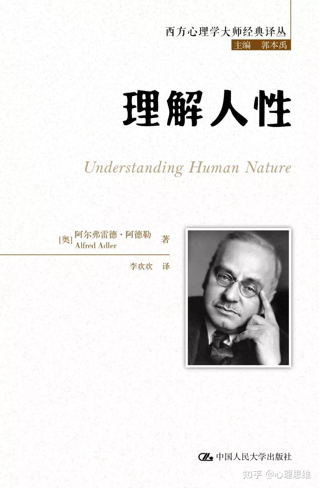 【奥】阿尔弗雷德·阿德勒 著罗伯特·伍德沃斯(1869—1962,又译