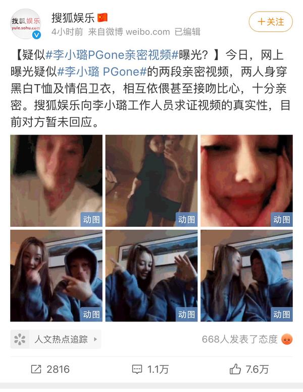 李小璐和pgone,一杯敬宝强,一杯敬乃亮