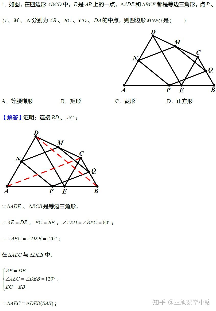 中点四边形 知乎