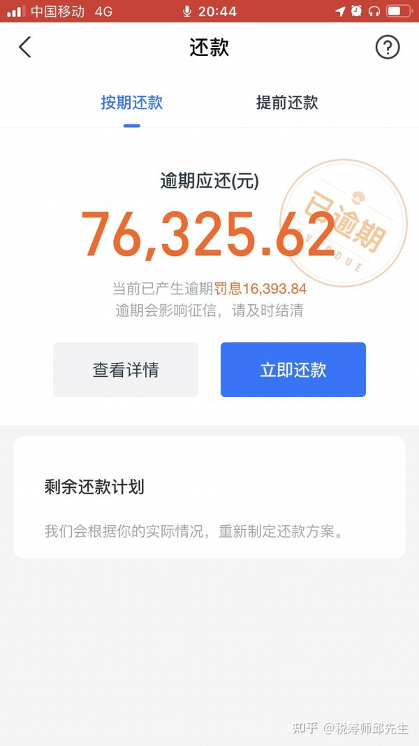 借呗花呗逾期9w ,协商还款,终于结束!