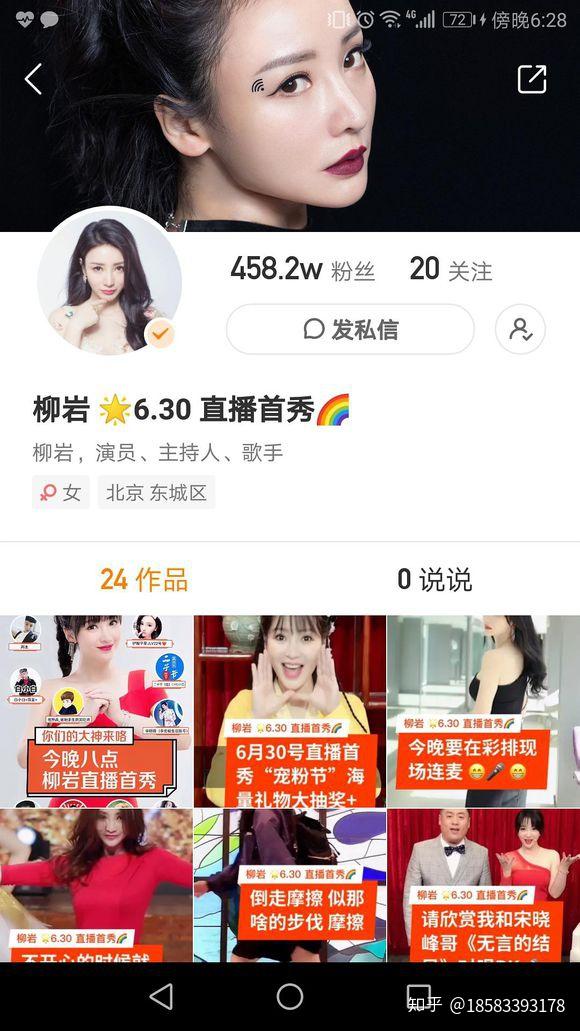 柳岩快手直播首秀,大咖齐聚,2小时涨粉近200万