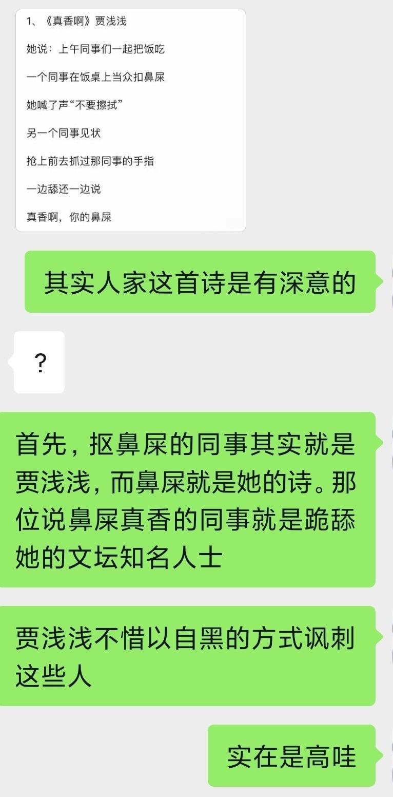 为什么要诋毁贾浅浅的屎尿诗呢