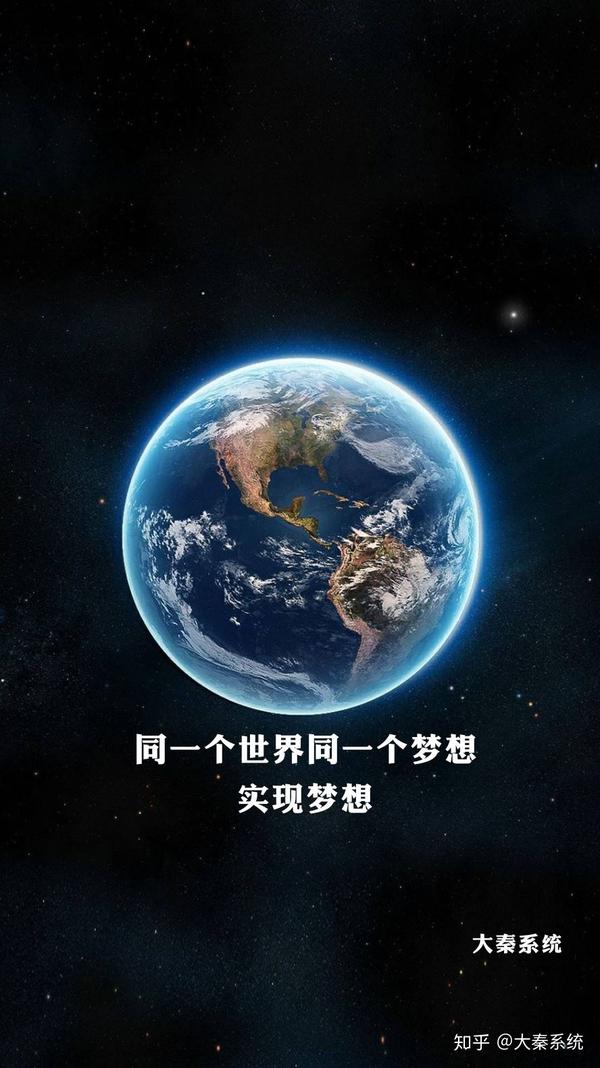 世界所有的人都有着同一个梦想 实现梦想(渴望美好生活,向往自由生活)