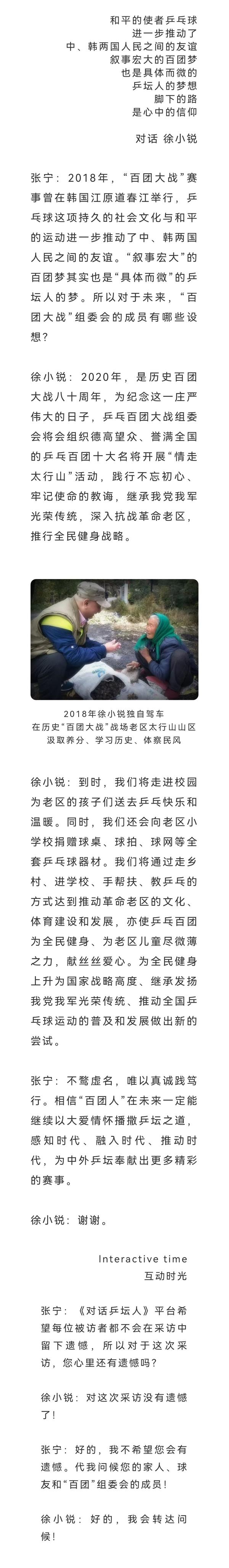 徐小锐乒乓球百团大战赛事发起人总策划兼执行主席对话乒坛人