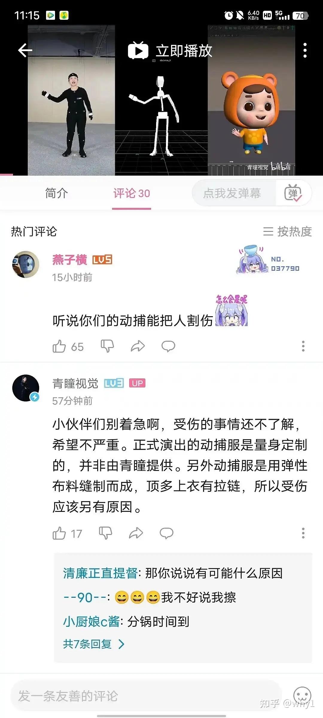 如何评价动捕服厂家青瞳视觉声明asoul珈乐腿被动捕服划伤为不实信息