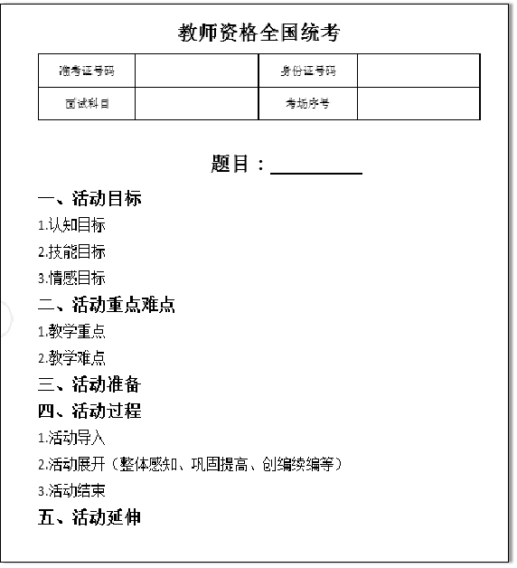 面试试讲教案万能模板_初中语文试讲万能模板_面试试讲教案万能模板