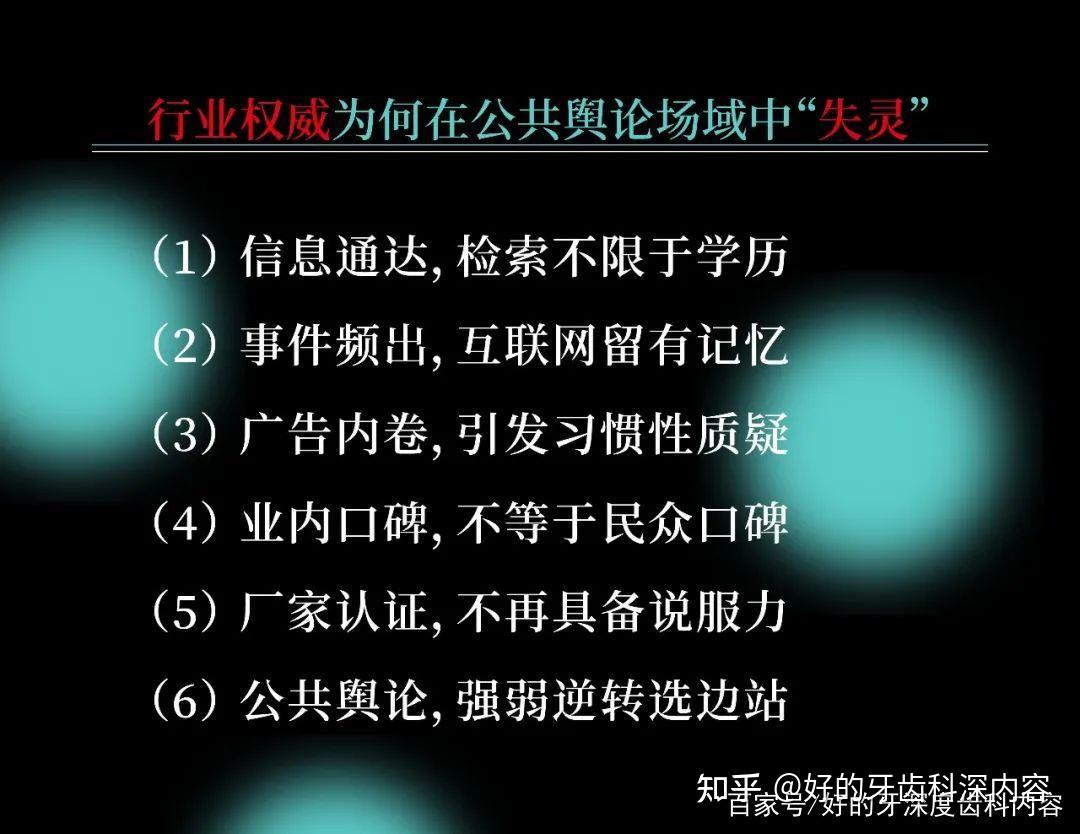 从海斯事件到口腔行业公众舆论研究