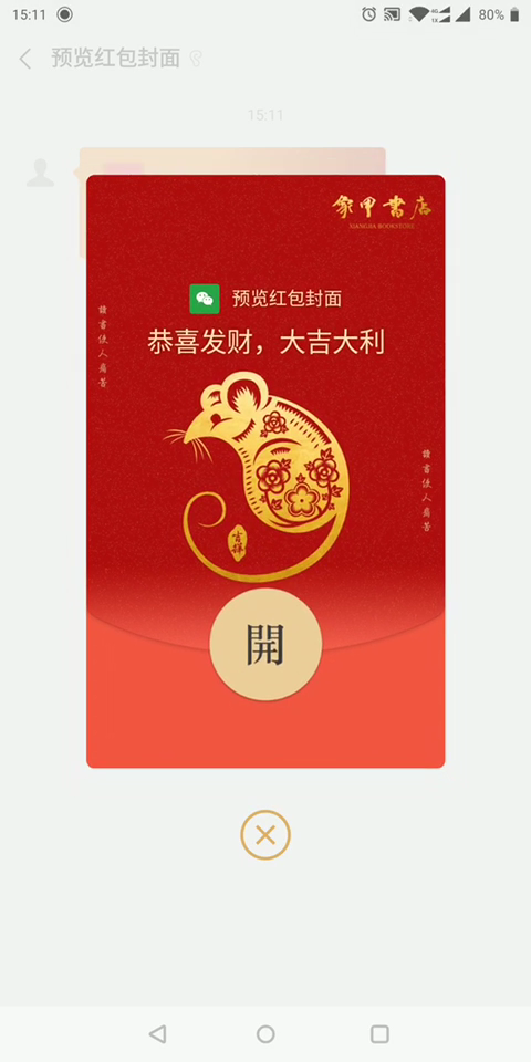 微信红包封面序列号怎么有?