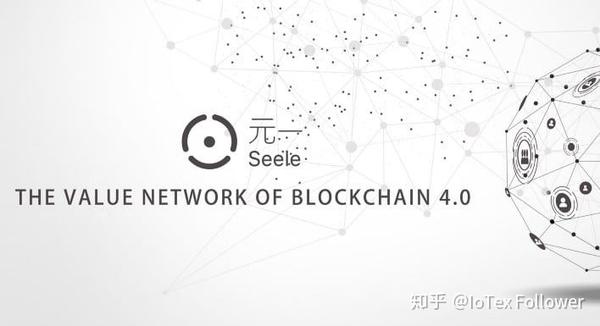 深入了解seele元一新时代区块链互联网