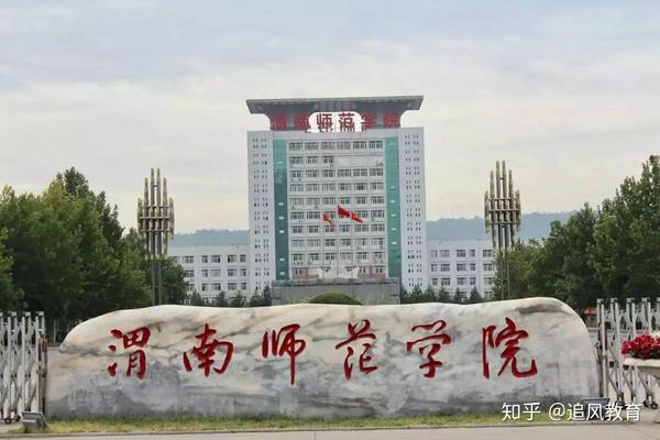 陕西师范类高校—渭南师范学院简介,附2020年各省市分专业录取分