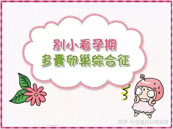 多囊卵巢生孩子的几率适合多囊不孕的小方法