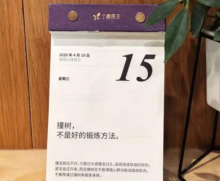 开售官宣健康日历2020来了