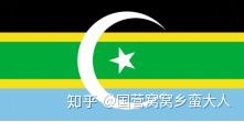南阿拉伯联邦国旗
