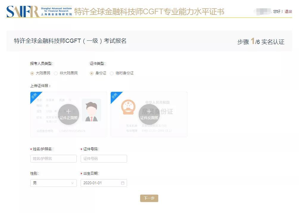 关于2021年特许全球金融科技师cgft(一级)全国统一考