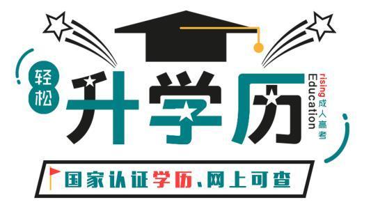 学历提升,纳入你的今年目标了吗?