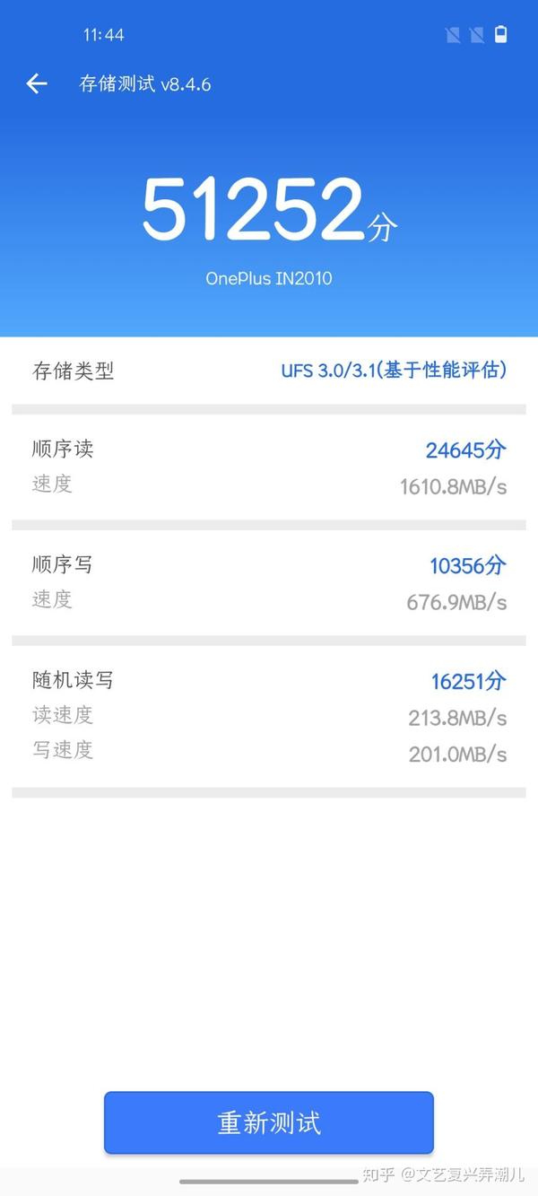 一加8存储跑分
