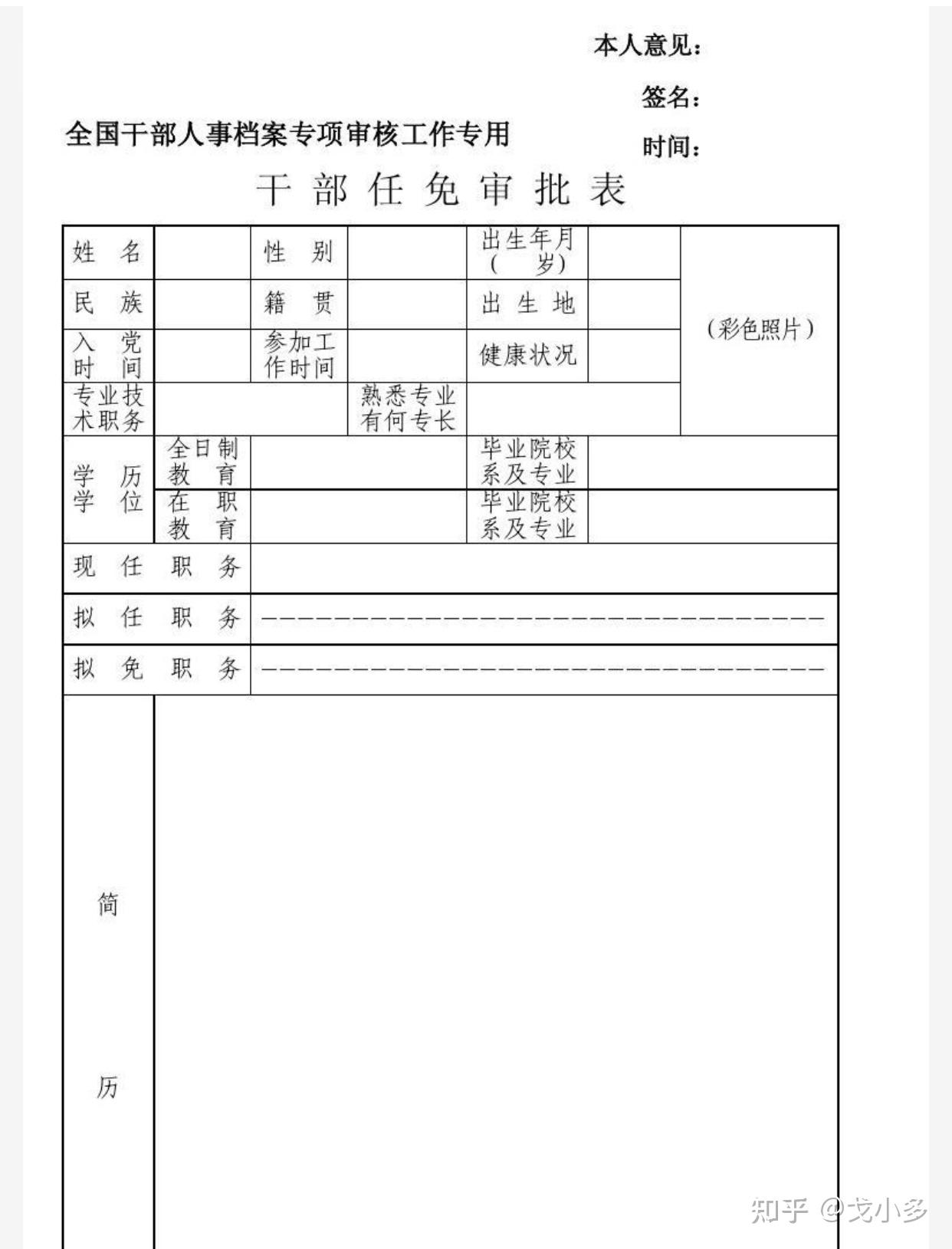 干部任免审批表是干嘛的 知乎