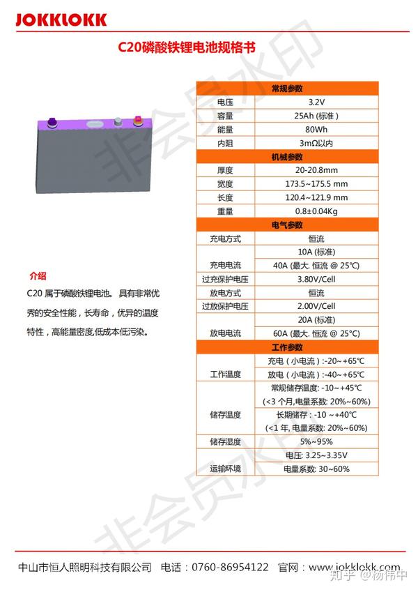 比亚迪磷酸铁锂电池规格书