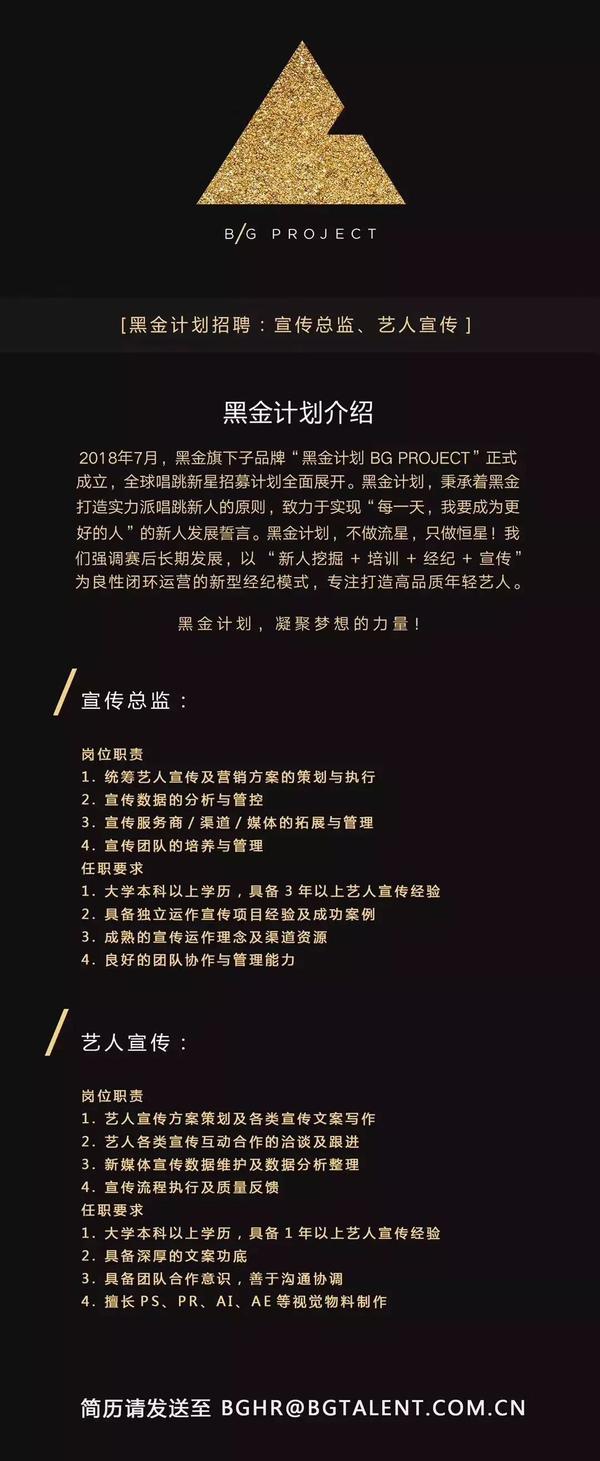 招聘黑金经纪恒信文化六倍速娱乐愚恒影业三逸传媒光线传媒乐华娱乐