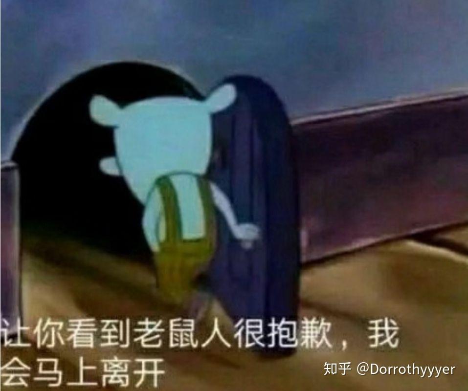 有没有那张很抱歉让你看到老鼠人的表情包