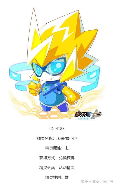 赛尔号2021.02.09更新预告:镇世龙威,乔特鲁德龙魂形态再进阶!