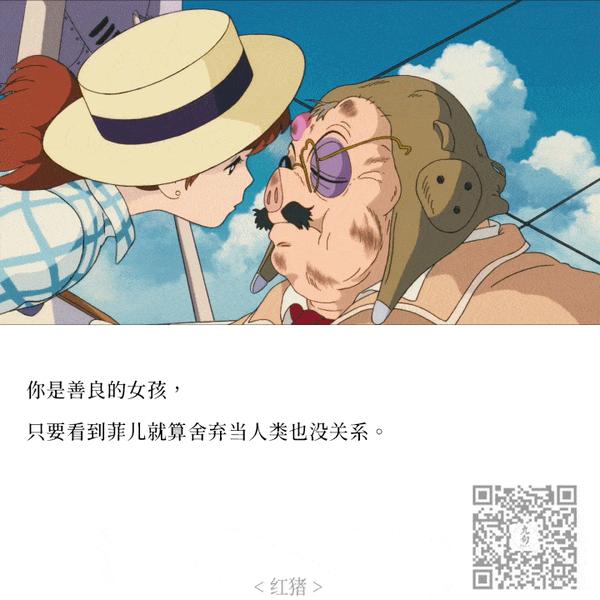 红猪:你是善良的女孩,只要看到菲儿就算舍弃当人类也没关系.