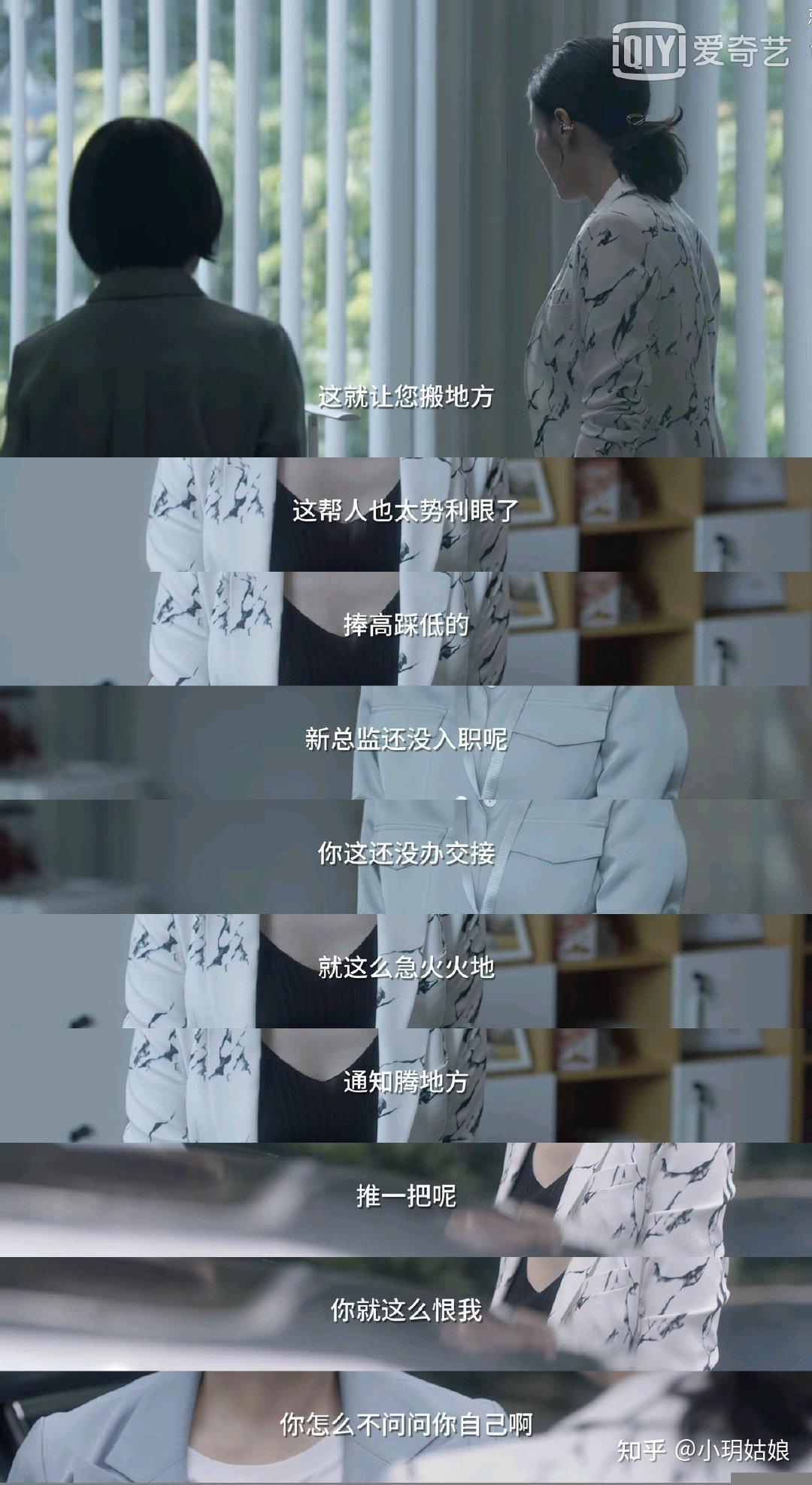 小舍得南俪职场失利其实是自己性格太直得罪了很多人作的