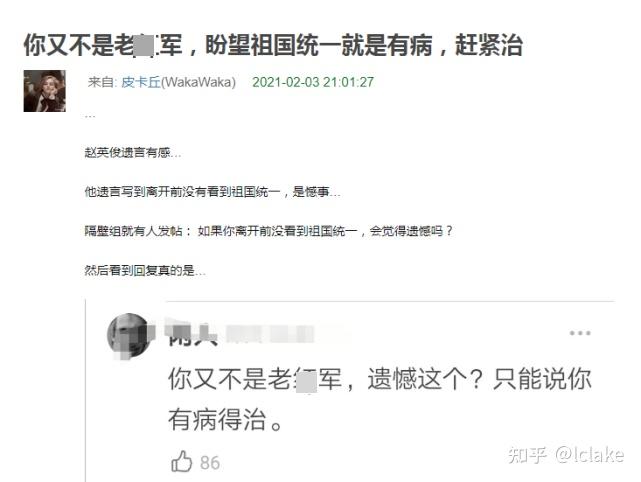 赵英俊遗憾未看到祖国统一被黑粉骂"有病得治",新时代