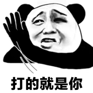 超级沙雕表情包动态图:斗不过我就孤立我,呕天哪,我还是个宝宝