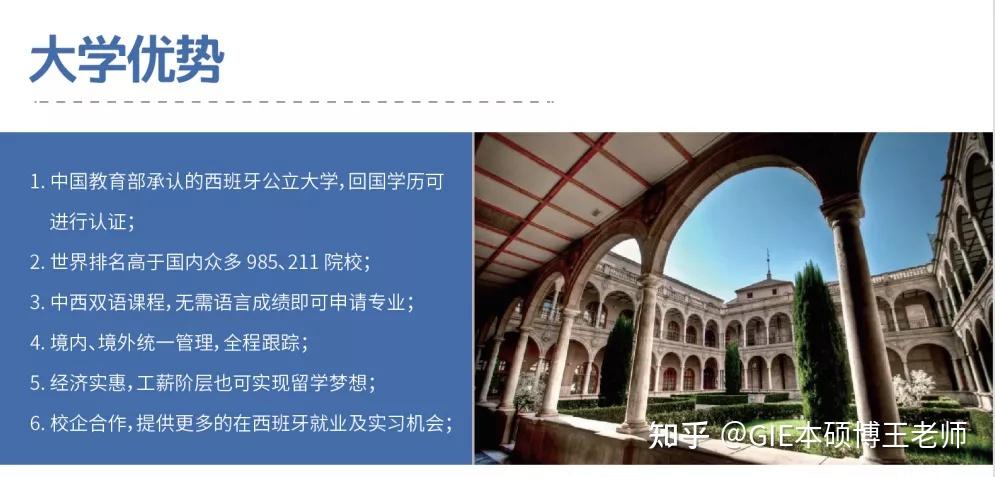 穆尔西亚大学21秋季酒管官硕正式开放申请疫情下网课