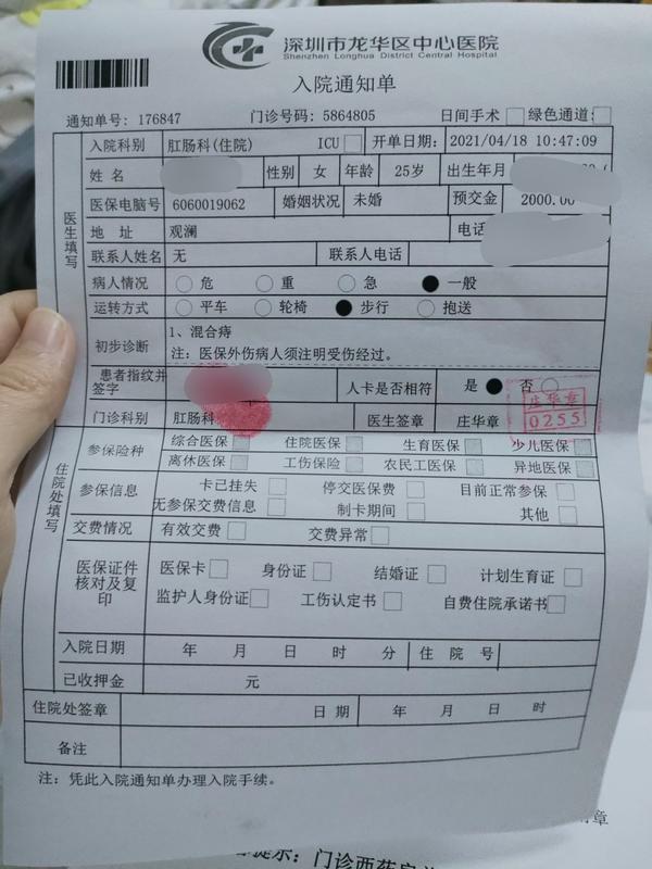 痔疮手术流水记
