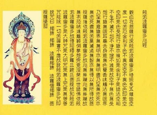 心经新注解