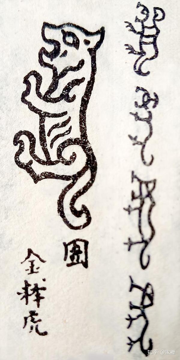 虎字也是象形文字 人们从描绘出来的老虎转变为高度概括性的线条