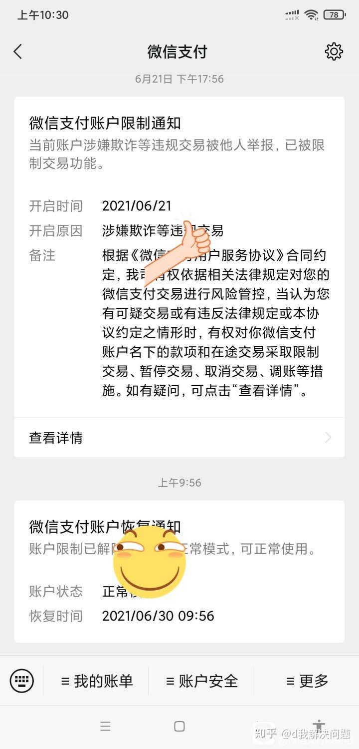 微信支付冻结永久冻结了怎么办