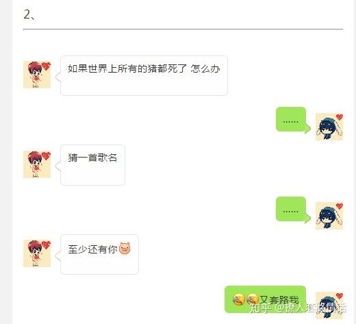 表白套路对话,7