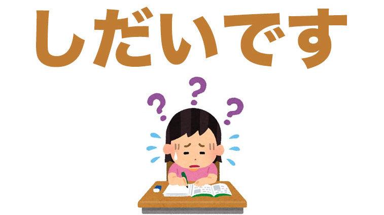 日语学习邮件中的次第です究竟是什么意思